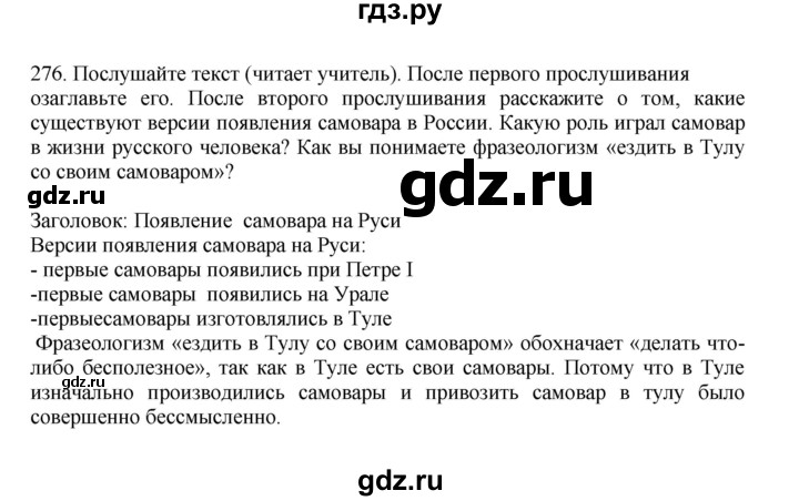ГДЗ по русскому языку за 7 класс Баранов, Ладыженская, Тростенцова ответ на номер 276, Решебник 2023-2024