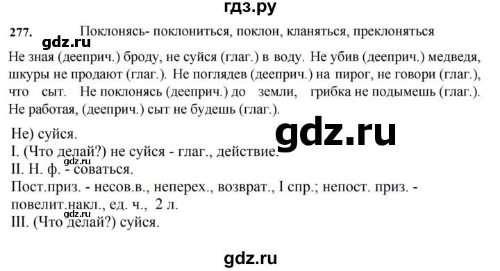 ГДЗ по русскому языку за 7 класс Баранов, Ладыженская, Тростенцова ответ на номер 277, Решебник 2023-2024