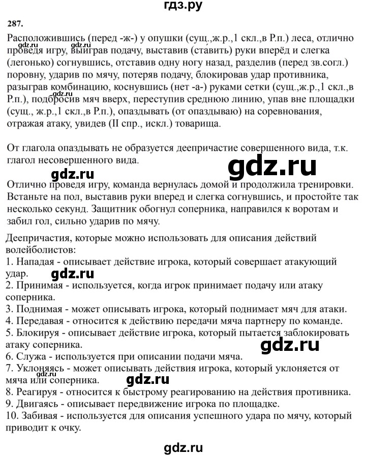 ГДЗ по русскому языку за 7 класс Баранов, Ладыженская, Тростенцова ответ на номер 287, Решебник 2023-2024