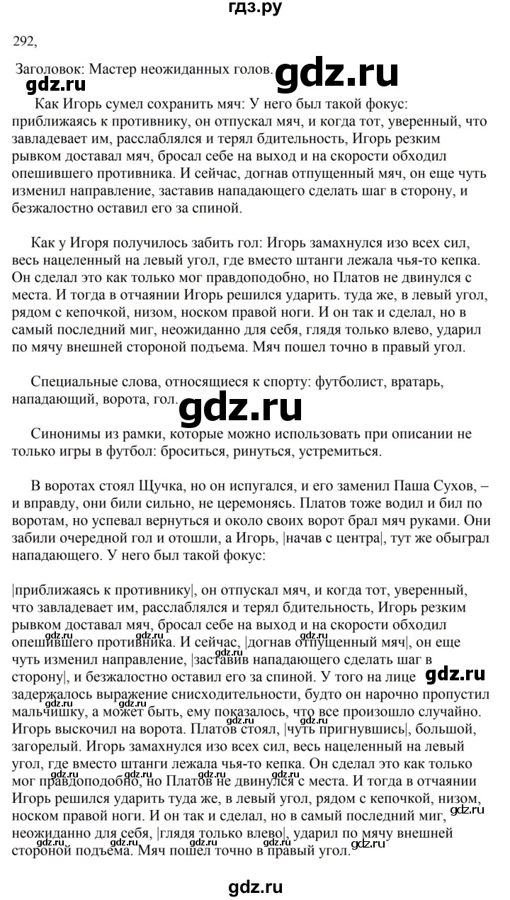ГДЗ по русскому языку за 7 класс Баранов, Ладыженская, Тростенцова ответ на номер 292, Решебник 2023-2024