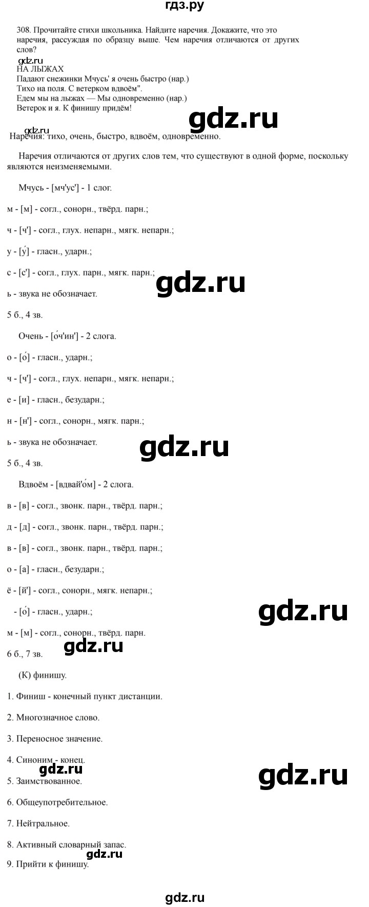 ГДЗ по русскому языку за 7 класс Баранов, Ладыженская, Тростенцова ответ на номер 308, Решебник 2023-2024