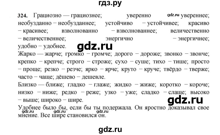 ГДЗ по русскому языку за 7 класс Баранов, Ладыженская, Тростенцова ответ на номер 324, Решебник 2023-2024