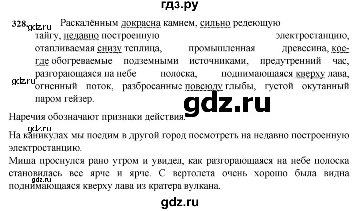 ГДЗ по русскому языку за 7 класс Баранов, Ладыженская, Тростенцова ответ на номер 328, Решебник 2023-2024