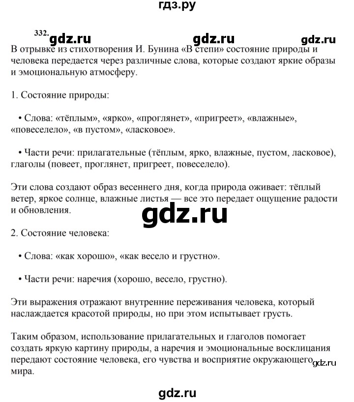 ГДЗ по русскому языку за 7 класс Баранов, Ладыженская, Тростенцова ответ на номер 332, Решебник 2023-2024