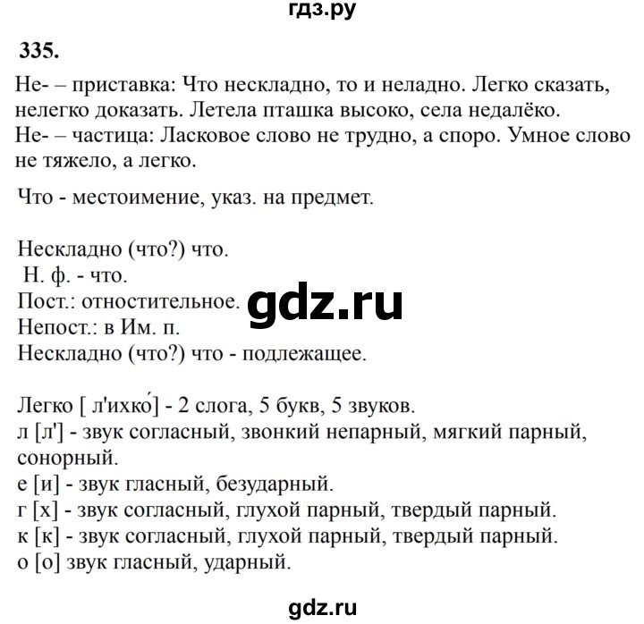 ГДЗ по русскому языку за 7 класс Баранов, Ладыженская, Тростенцова ответ на номер 335, Решебник 2023-2024
