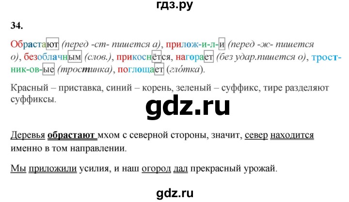 ГДЗ по русскому языку за 7 класс Баранов, Ладыженская, Тростенцова ответ на номер 34, Решебник 2023-2024
