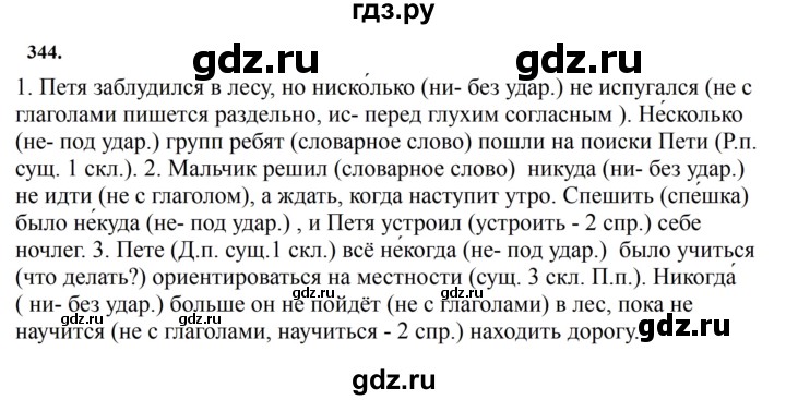 ГДЗ по русскому языку за 7 класс Баранов, Ладыженская, Тростенцова ответ на номер 344, Решебник 2023-2024