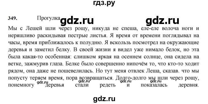 ГДЗ по русскому языку за 7 класс Баранов, Ладыженская, Тростенцова ответ на номер 349, Решебник 2023-2024