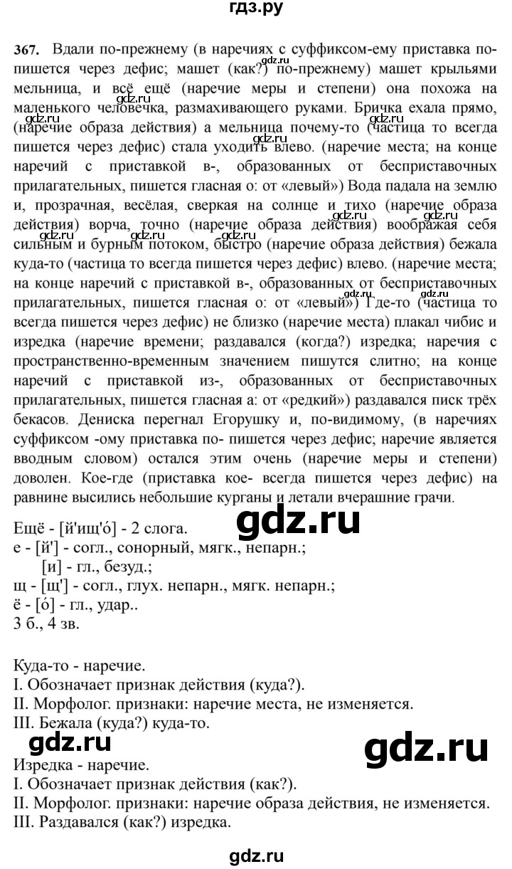 ГДЗ по русскому языку за 7 класс Баранов, Ладыженская, Тростенцова ответ на номер 367, Решебник 2023-2024