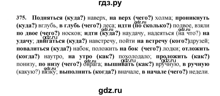 ГДЗ по русскому языку за 7 класс Баранов, Ладыженская, Тростенцова ответ на номер 375, Решебник 2023-2024