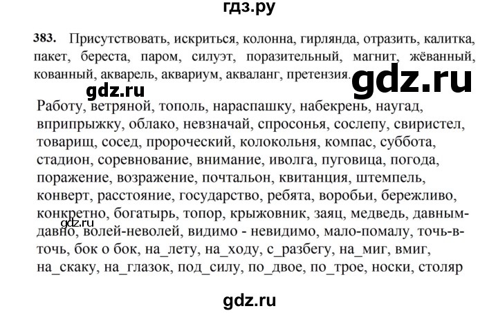 ГДЗ по русскому языку за 7 класс Баранов, Ладыженская, Тростенцова ответ на номер 383, Решебник 2023-2024