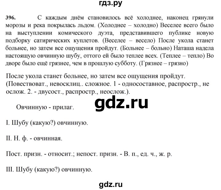 ГДЗ по русскому языку за 7 класс Баранов, Ладыженская, Тростенцова ответ на номер 396, Решебник 2023-2024