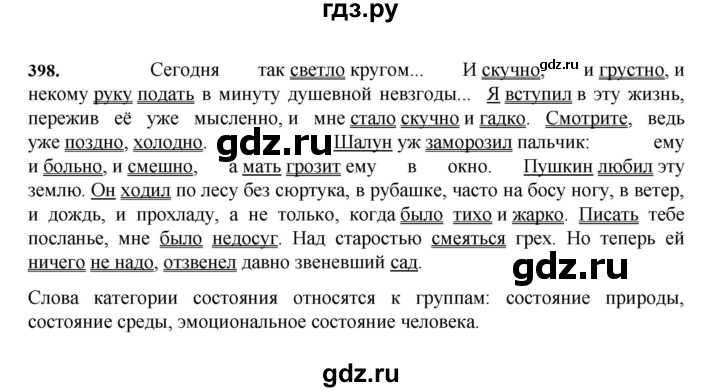 ГДЗ по русскому языку за 7 класс Баранов, Ладыженская, Тростенцова ответ на номер 398, Решебник 2023-2024