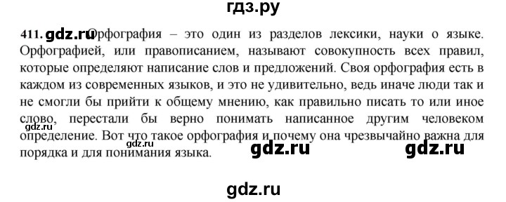 ГДЗ по русскому языку за 7 класс Баранов, Ладыженская, Тростенцова ответ на номер 411, Решебник 2023-2024