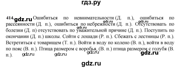 ГДЗ по русскому языку за 7 класс Баранов, Ладыженская, Тростенцова ответ на номер 414, Решебник 2023-2024