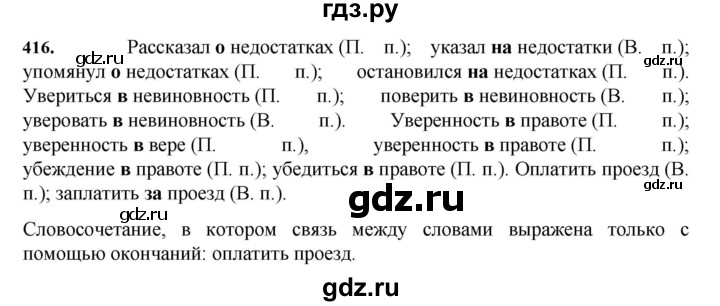 ГДЗ по русскому языку за 7 класс Баранов, Ладыженская, Тростенцова ответ на номер 416, Решебник 2023-2024