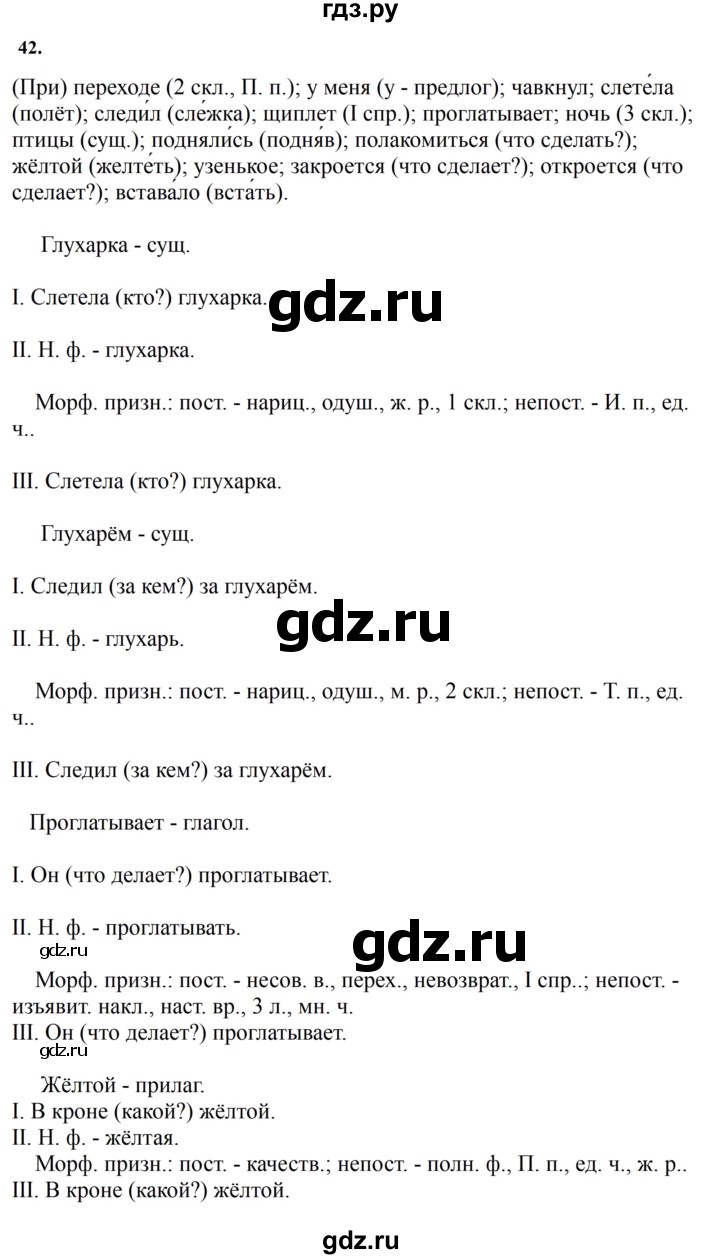 ГДЗ по русскому языку за 7 класс Баранов, Ладыженская, Тростенцова ответ на номер 42, Решебник 2023-2024