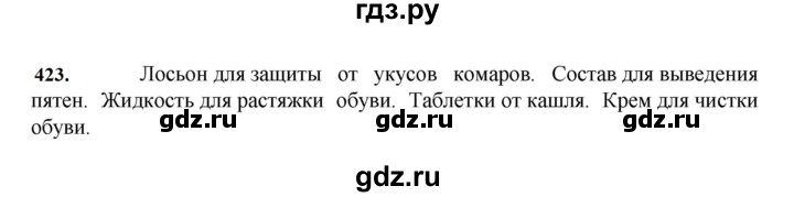 ГДЗ по русскому языку за 7 класс Баранов, Ладыженская, Тростенцова ответ на номер 423, Решебник 2023-2024