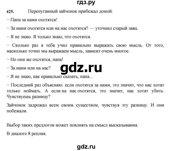 ГДЗ по русскому языку за 7 класс Баранов, Ладыженская, Тростенцова ответ на номер 425, Решебник 2023-2024
