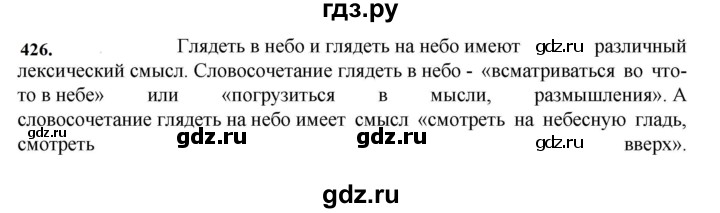 ГДЗ по русскому языку за 7 класс Баранов, Ладыженская, Тростенцова ответ на номер 426, Решебник 2023-2024