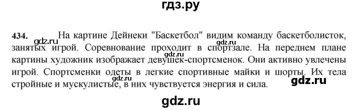 ГДЗ по русскому языку за 7 класс Баранов, Ладыженская, Тростенцова ответ на номер 434, Решебник 2023-2024