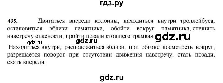 ГДЗ по русскому языку за 7 класс Баранов, Ладыженская, Тростенцова ответ на номер 435, Решебник 2023-2024