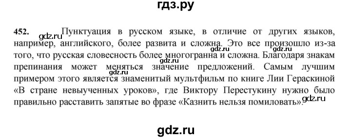 ГДЗ по русскому языку за 7 класс Баранов, Ладыженская, Тростенцова ответ на номер 452, Решебник 2023-2024
