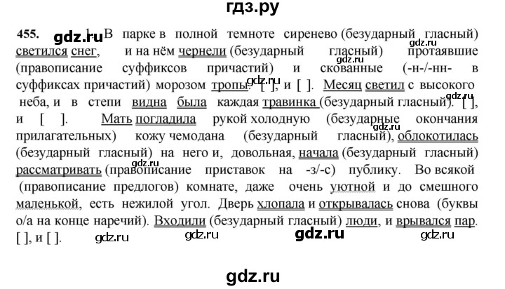 ГДЗ по русскому языку за 7 класс Баранов, Ладыженская, Тростенцова ответ на номер 455, Решебник 2023-2024