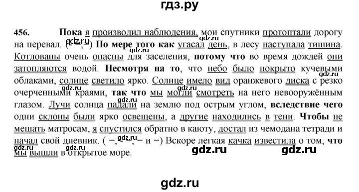 ГДЗ по русскому языку за 7 класс Баранов, Ладыженская, Тростенцова ответ на номер 456, Решебник 2023-2024