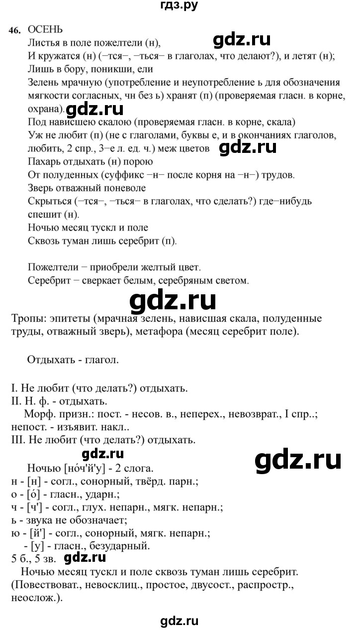 ГДЗ по русскому языку за 7 класс Баранов, Ладыженская, Тростенцова ответ на номер 46, Решебник 2023-2024