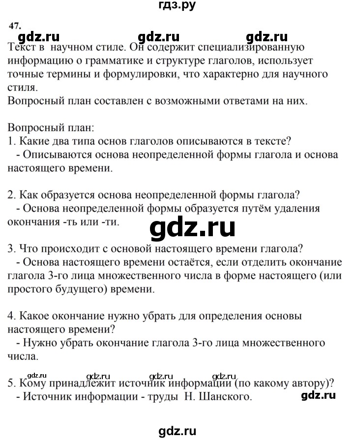 ГДЗ по русскому языку за 7 класс Баранов, Ладыженская, Тростенцова ответ на номер 47, Решебник 2023-2024