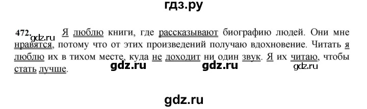 ГДЗ по русскому языку за 7 класс Баранов, Ладыженская, Тростенцова ответ на номер 472, Решебник 2023-2024
