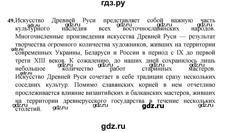 ГДЗ по русскому языку за 7 класс Баранов, Ладыженская, Тростенцова ответ на номер 49, Решебник 2023-2024