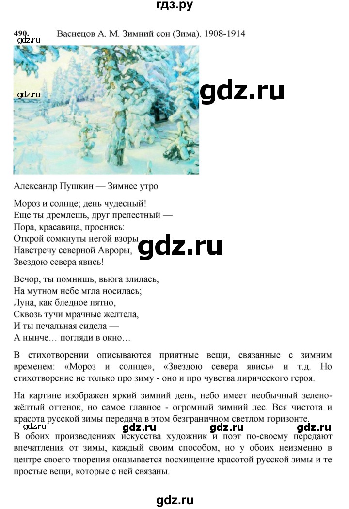 ГДЗ по русскому языку за 7 класс Баранов, Ладыженская, Тростенцова ответ на номер 490, Решебник 2023-2024