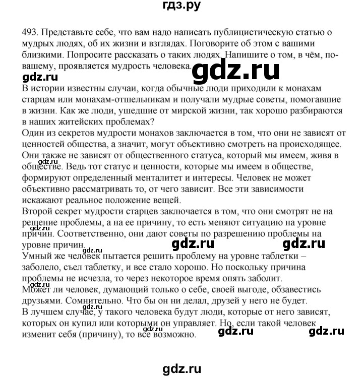 ГДЗ по русскому языку за 7 класс Баранов, Ладыженская, Тростенцова ответ на номер 493, Решебник 2023-2024