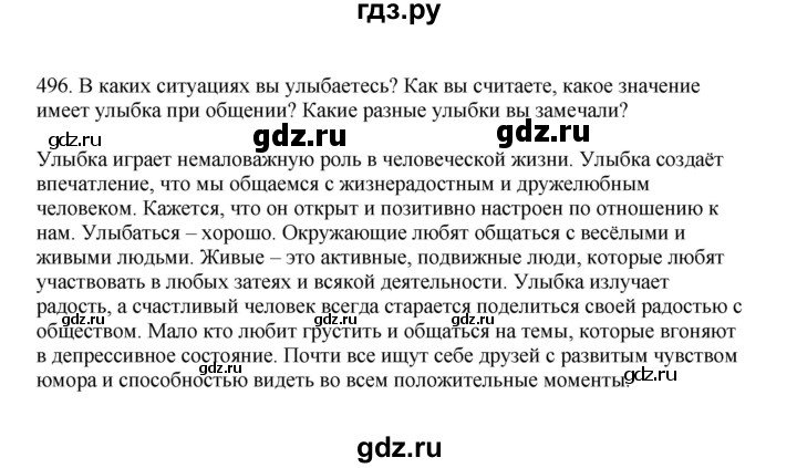 ГДЗ по русскому языку за 7 класс Баранов, Ладыженская, Тростенцова ответ на номер 496, Решебник 2023-2024