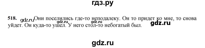 ГДЗ по русскому языку за 7 класс Баранов, Ладыженская, Тростенцова ответ на номер 518, Решебник 2023-2024