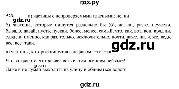 ГДЗ по русскому языку за 7 класс Баранов, Ладыженская, Тростенцова ответ на номер 523, Решебник 2023-2024