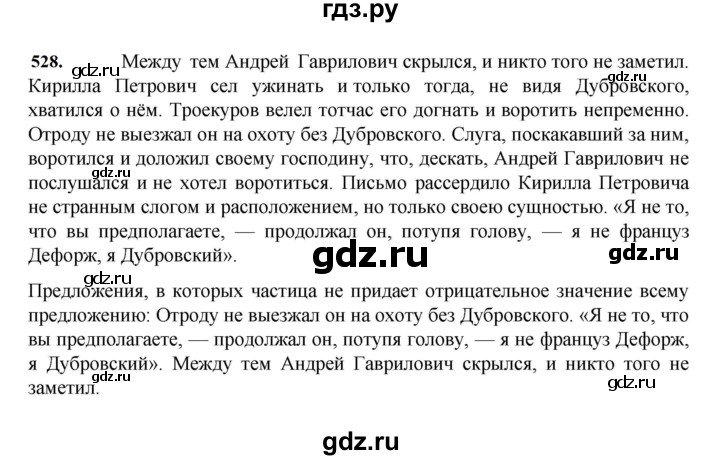 ГДЗ по русскому языку за 7 класс Баранов, Ладыженская, Тростенцова ответ на номер 528, Решебник 2023-2024