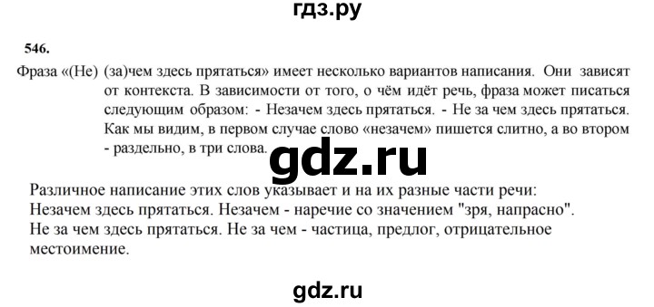 ГДЗ по русскому языку за 7 класс Баранов, Ладыженская, Тростенцова ответ на номер 546, Решебник 2023-2024