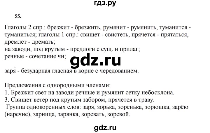 ГДЗ по русскому языку за 7 класс Баранов, Ладыженская, Тростенцова ответ на номер 55, Решебник 2023-2024
