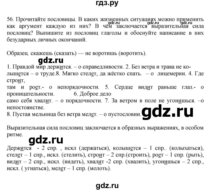 ГДЗ по русскому языку за 7 класс Баранов, Ладыженская, Тростенцова ответ на номер 56, Решебник 2023-2024