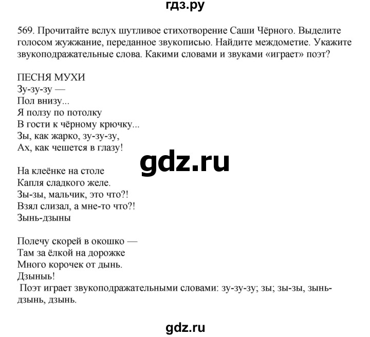 ГДЗ по русскому языку за 7 класс Баранов, Ладыженская, Тростенцова ответ на номер 569, Решебник 2023-2024