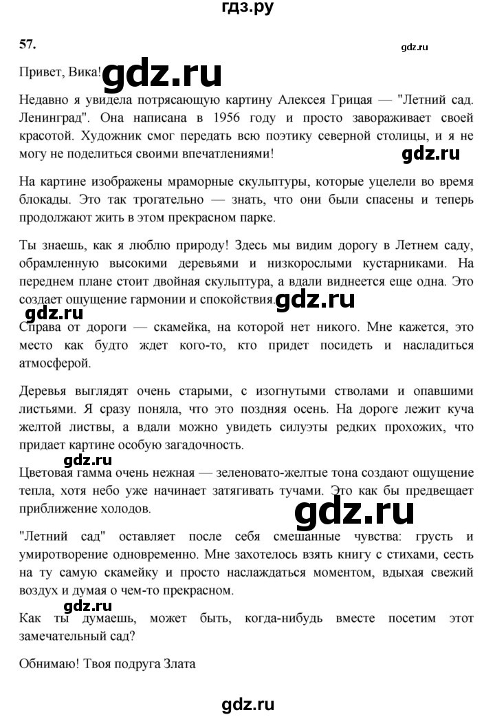 ГДЗ по русскому языку за 7 класс Баранов, Ладыженская, Тростенцова ответ на номер 57, Решебник 2023-2024