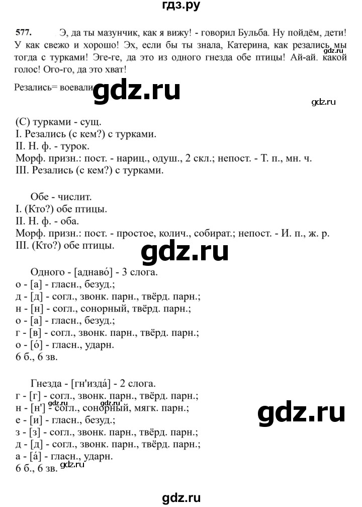 ГДЗ по русскому языку за 7 класс Баранов, Ладыженская, Тростенцова ответ на номер 577, Решебник 2023-2024