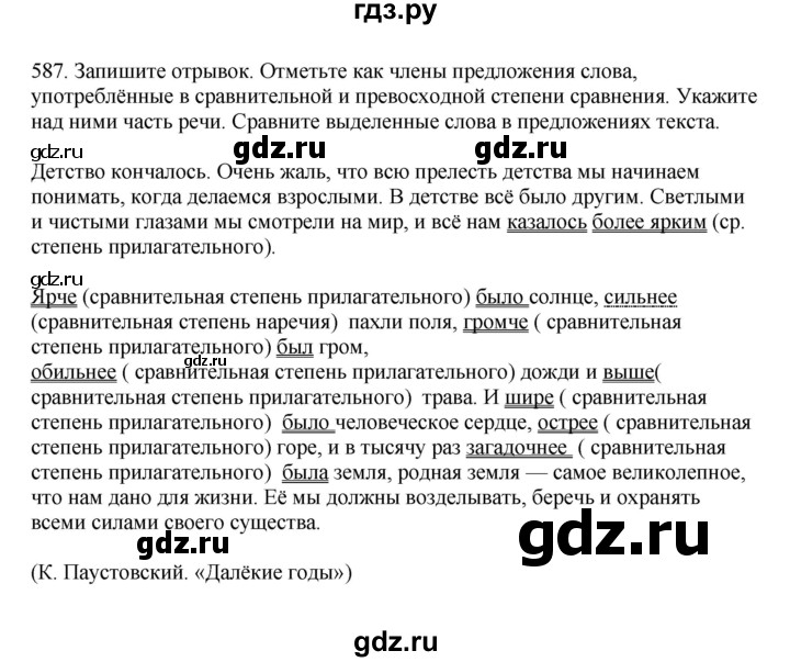 ГДЗ по русскому языку за 7 класс Баранов, Ладыженская, Тростенцова ответ на номер 587, Решебник 2023-2024