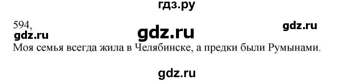 ГДЗ по русскому языку за 7 класс Баранов, Ладыженская, Тростенцова ответ на номер 594, Решебник 2023-2024