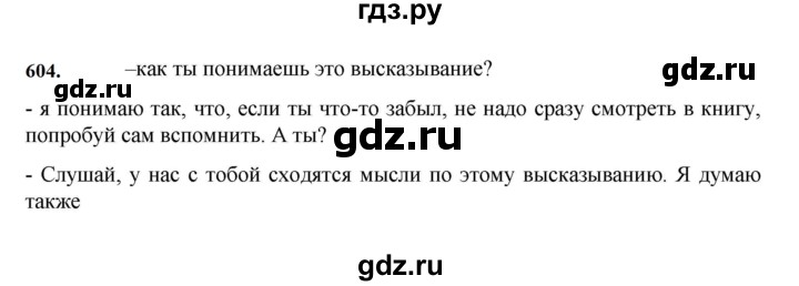 ГДЗ по русскому языку за 7 класс Баранов, Ладыженская, Тростенцова ответ на номер 604, Решебник 2023-2024