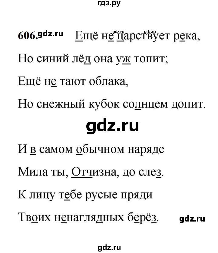 ГДЗ по русскому языку за 7 класс Баранов, Ладыженская, Тростенцова ответ на номер 606, Решебник 2023-2024