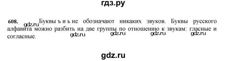 ГДЗ по русскому языку за 7 класс Баранов, Ладыженская, Тростенцова ответ на номер 608, Решебник 2023-2024